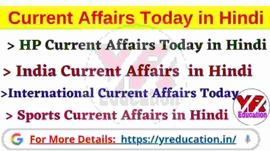 17 February 2025 Current Affairs in Hindi for all India competitive exam