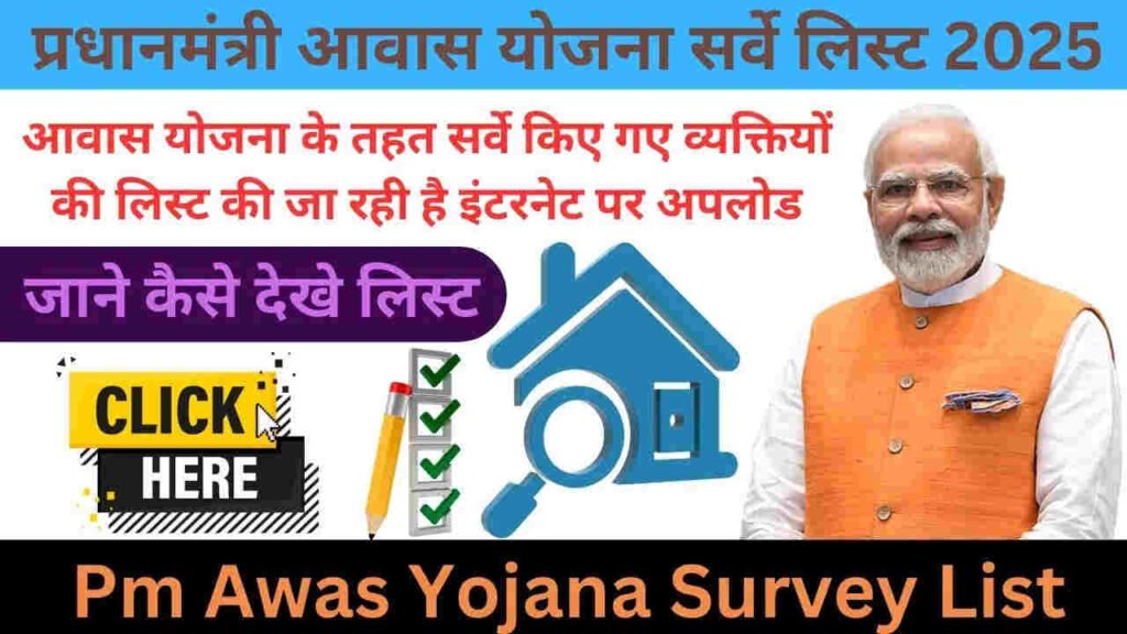 Pm Awas Yojana Survey List 2025: जाने कैसे देखे लिस्ट में अपना नाम