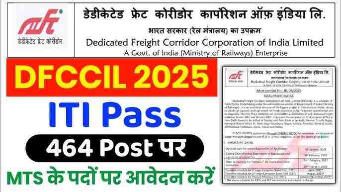 DFCCIL Recruitment 2025: Apply online for 642 Posts, notification PDF