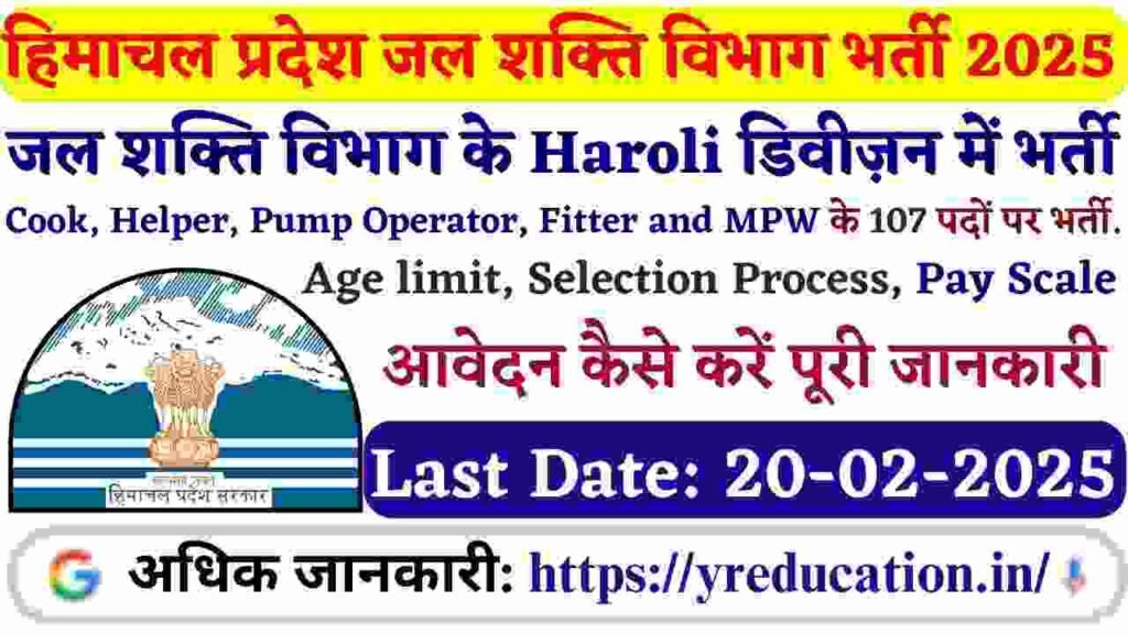 HP Jal Shakti Vibhag Haroli Division Recruitment 2025 Notification Out for Para Fitter, Para Pump Operator ,MPW , Cook & Helper