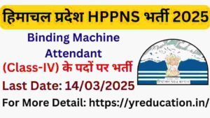 HPPNS Binding Machine Attendant Recruitment 2025 Apply for 03 Post of Binding Machine Attendant