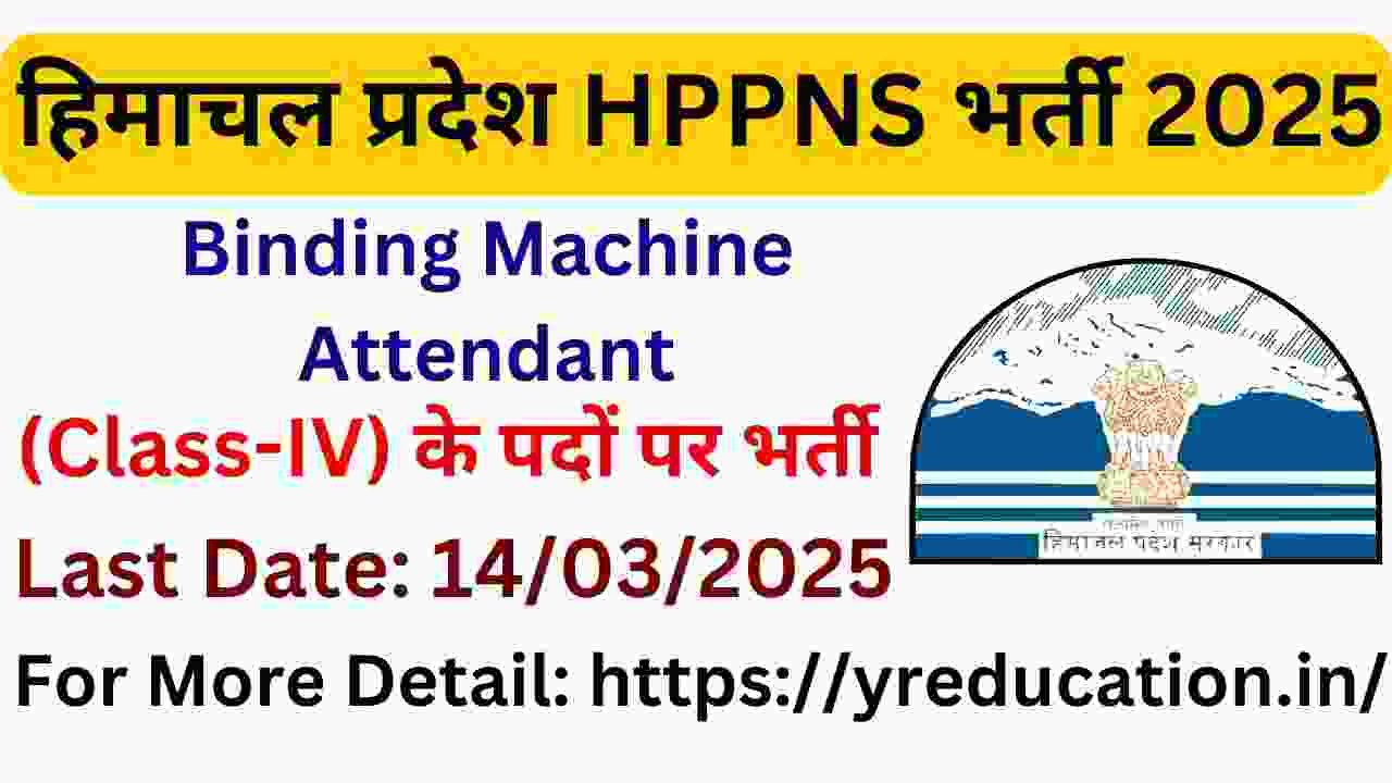 HPPNS Binding Machine Attendant Recruitment 2025 Apply for 03 Post of Binding Machine Attendant