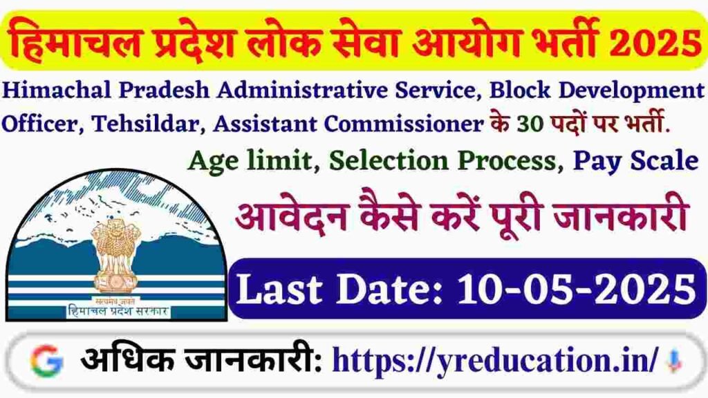 HPPSC Shimla Recruitment 2025 - Apply Online for 30 Assistant Commissioner, Tehsildar and Other Posts