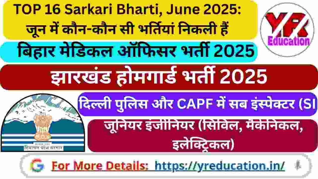 TOP 16 Sarkari Bharti, June 2025: जून में कौन-कौन सी भर्तियां निकली हैं? देखें टॉप 16 गवर्नमेंट जॉब लिस्ट