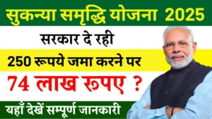 Sukanya Samriddhi Yojana के लिए जरूरी दस्तावेज