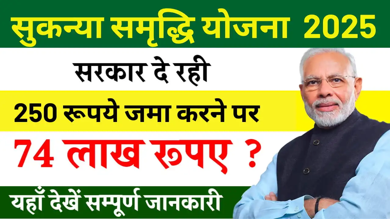 Sukanya Samriddhi Yojana के लिए जरूरी दस्तावेज