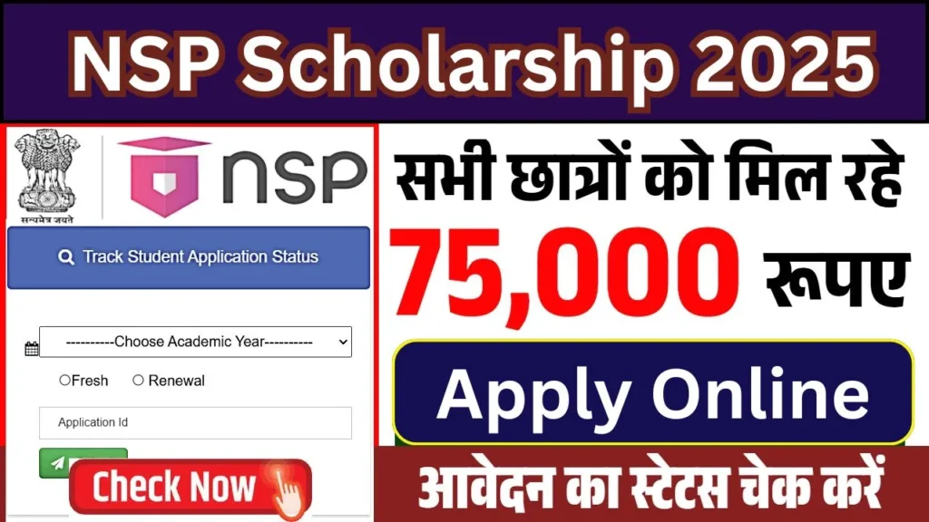NSP Scholarship Yojana में आवेदन कैसे करें?