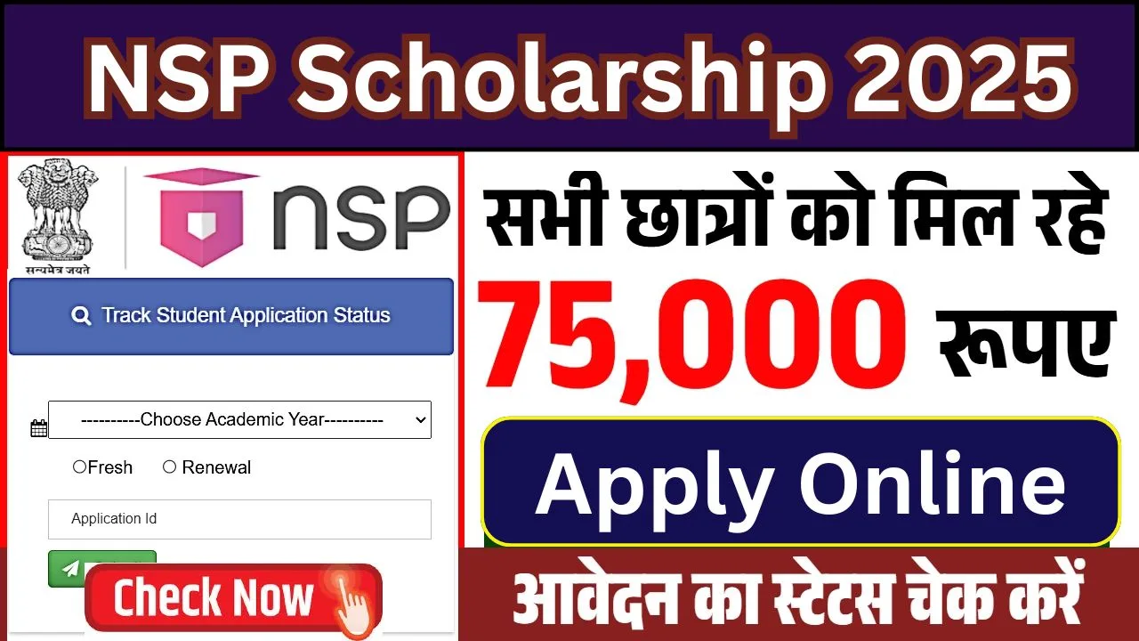 NSP Scholarship Yojana में आवेदन कैसे करें?