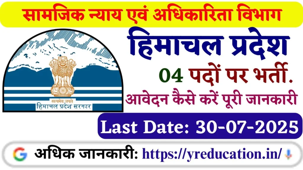 HP Social Justice Vibhag Recruitment 2025 Apply Offline for 4 Posts