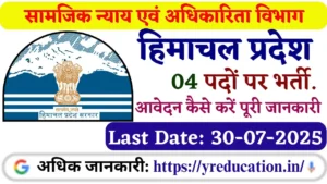 HP Social Justice Vibhag Recruitment 2025 Apply Offline for 4 Posts