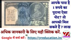 Old One Rupees Note: आपके पास है 1 रुपये का पुराना ऐसा नोट? तो आपको मिल सकते हैं 7 लाख