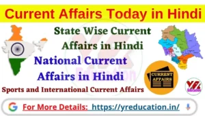 25 July 2025 Current Affairs in Hindi for all India competitive exam