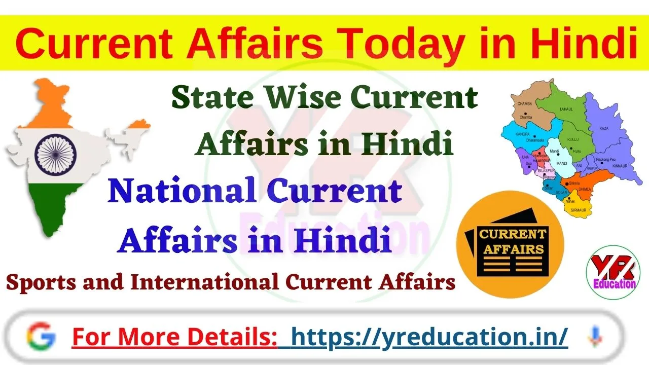 25 July 2025 Current Affairs in Hindi for all India competitive exam