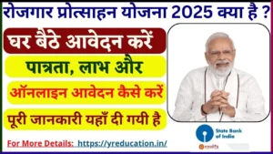 Employment Linked Incentive Scheme 2025: Eligibility, Benefits, and How to Apply Online