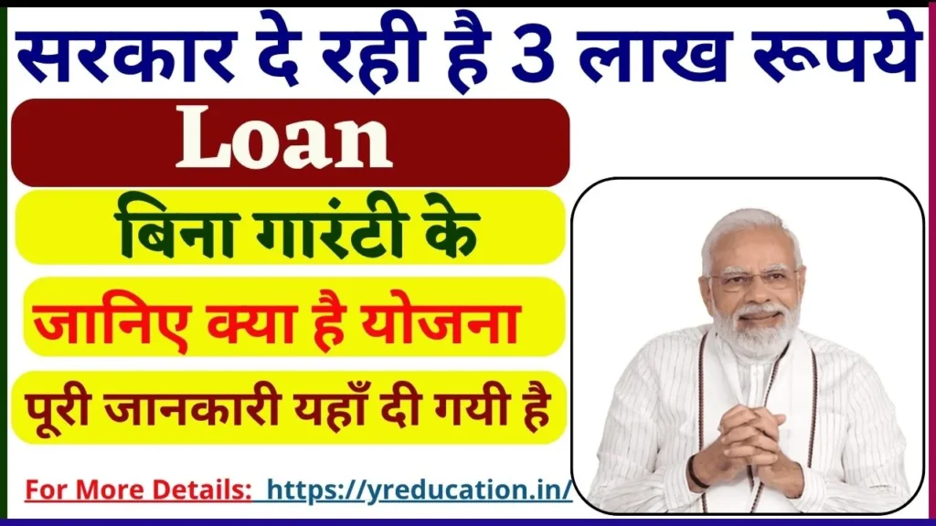 pradhan mantri Vishwakarma yojana loan: इस योजना के अंतर्गत मात्र 5 प्रतिशत की ब्याज दर पर मिलता है 3 लाख रुपये तक का लोन, जानिए स्कीम