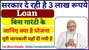 pradhan mantri Vishwakarma yojana loan: इस योजना के अंतर्गत मात्र 5 प्रतिशत की ब्याज दर पर मिलता है 3 लाख रुपये तक का लोन, जानिए स्कीम
