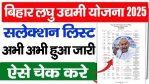 Bihar Laghu Udyami Yojana 2025: Download Beneficiary List District Wise