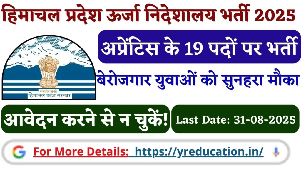 DEO Himachal Pradesh Recruitment 2025 Apply for 19 Posts of Apprentice