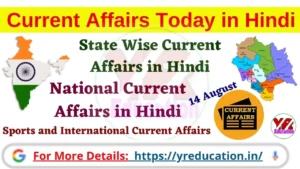 Daily GK and current affairs 22 August 2025 for banking and railway exams