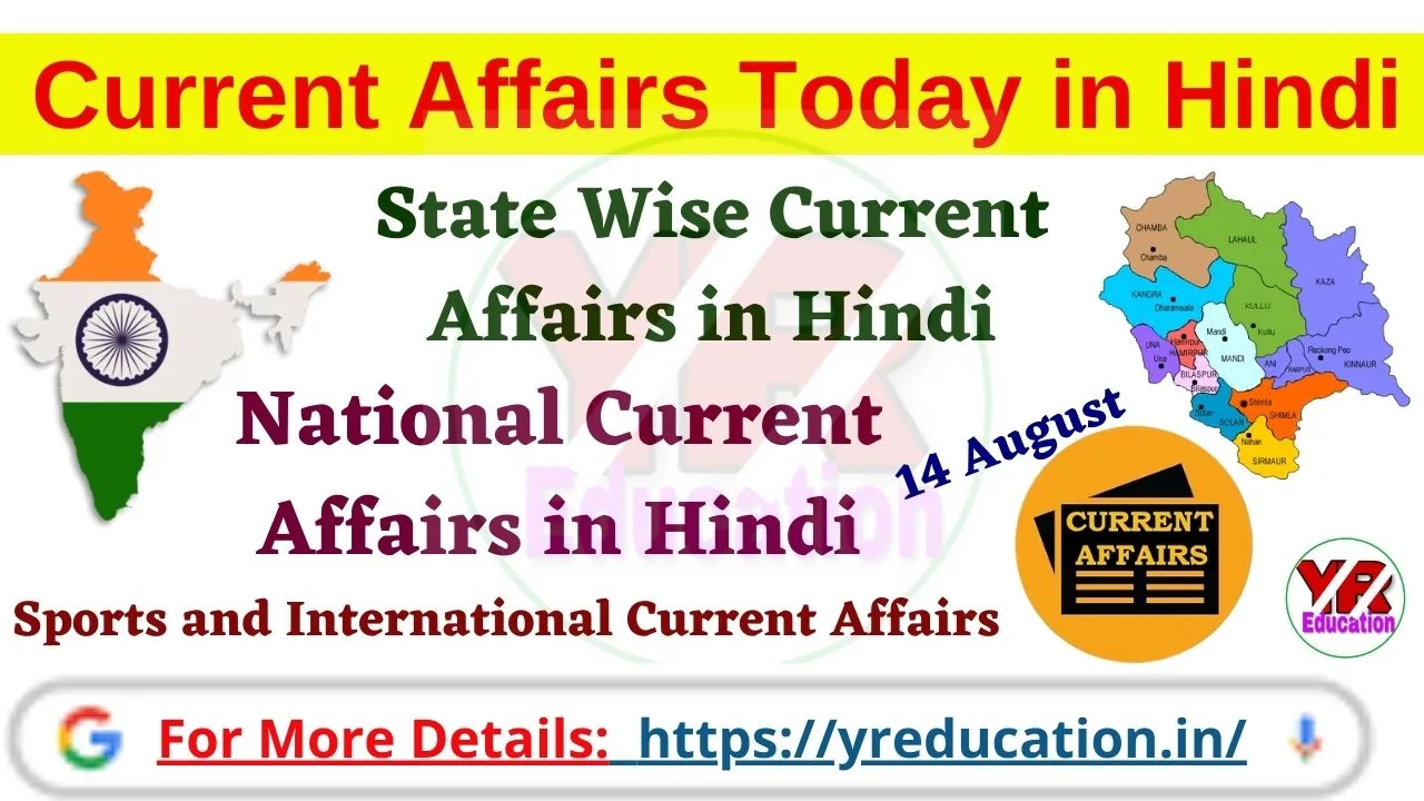 Daily GK and current affairs 22 August 2025 for banking and railway exams