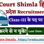HP High Court Shimla Junior Scale Stenographer Recruitment 2025 Apply Online Now