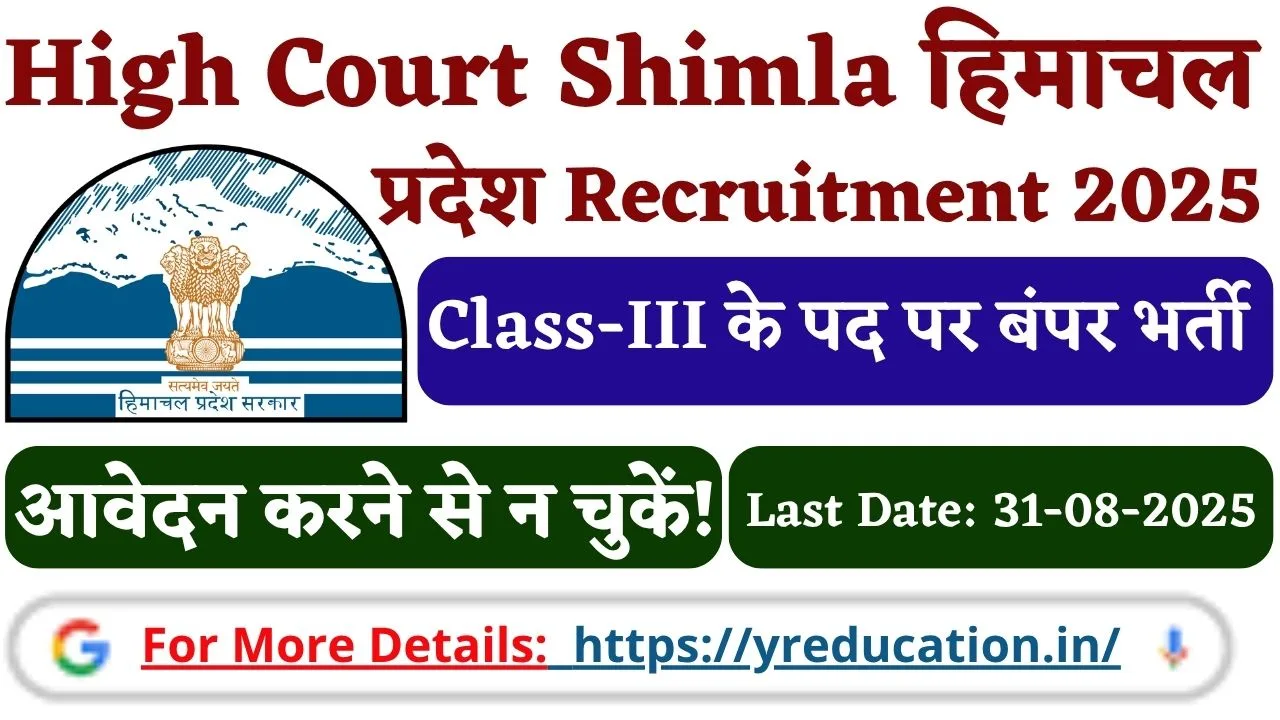 HP High Court Shimla Junior Scale Stenographer Recruitment 2025 Apply Online Now