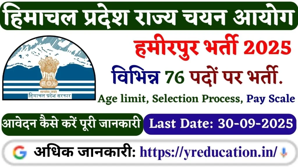 HPRCA Hamirpur Trainee Recruitment 2025 Apply for Statistical Assistant, HEO & Other 76 Posts