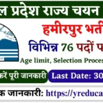 HPRCA Hamirpur Trainee Recruitment 2025 Apply for Statistical Assistant, HEO & Other 76 Posts