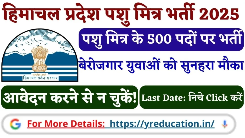 Himachal Pradesh Pashu Mitra Bharti 2025 Apply offline for 500 Posts