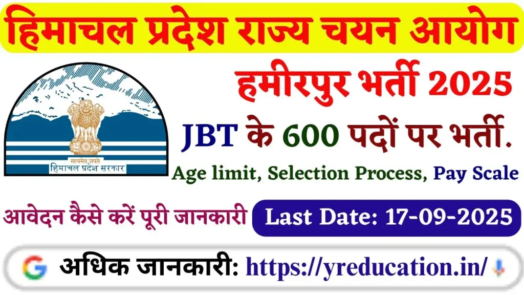 HPRCA Hamirpur JBT Recruitment 2025 Apply online for 600 Posts