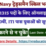 INDIAN NAVY Tradesman Skilled Recruitment 2025 Notification Out - Apply Online for 1315 Posts