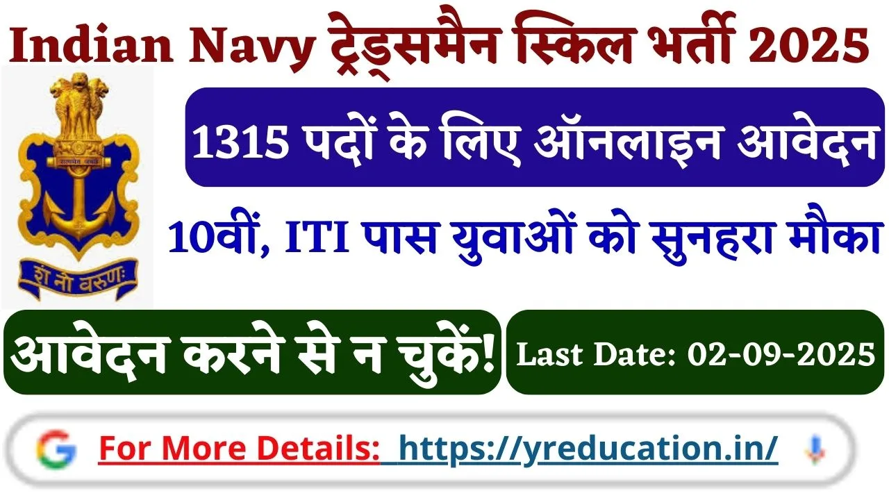 INDIAN NAVY Tradesman Skilled Recruitment 2025 Notification Out - Apply Online for 1315 Posts