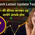 Pi Network Update Today: Pi की कीमत देख कर उड़ जायेगे आपके होश