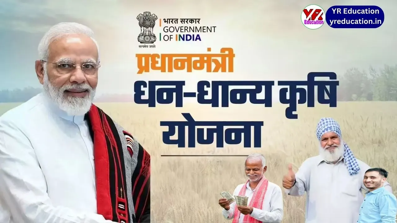 PM Dhan-Dhaanya Krishi Yojana को सरकार से मंजूरी, 1.7 करोड़ किसानों के लिए सम्पूर्ण गाइड और लाभ की पूरी जानकारी