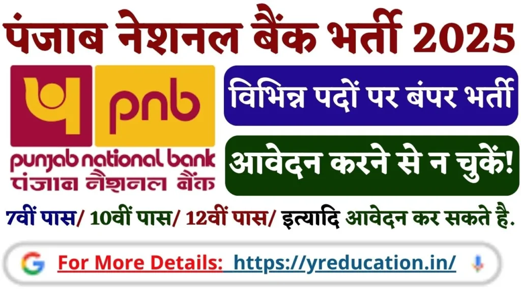 HP PNB Bank Office Assistant Recruitment 2025 Notification out, Apply Offline for Office Assistant, Faculty & Various Posts