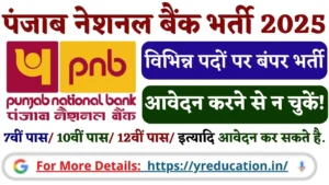 HP PNB Bank Office Assistant Recruitment 2025 Notification out, Apply Offline for Office Assistant, Faculty & Various Posts