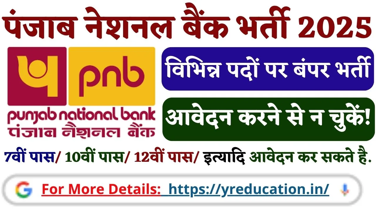 HP PNB Bank Office Assistant Recruitment 2025 Notification out, Apply Offline for Office Assistant, Faculty & Various Posts