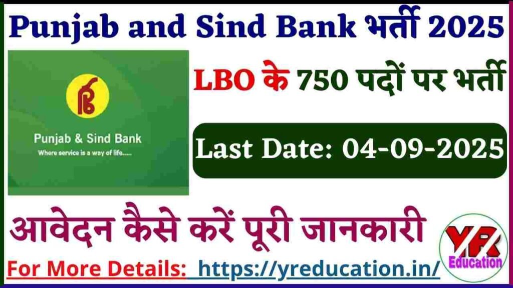 Punjab and Sind Bank LBO Recruitment 2025: 750 पदों के लिए आवेदन करें, आखिरी तारीख 4 सितंबर