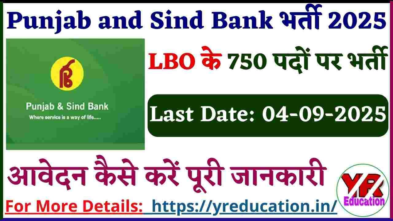 Punjab and Sind Bank LBO Recruitment 2025: 750 पदों के लिए आवेदन करें, आखिरी तारीख 4 सितंबर