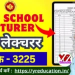 RPSC School Lecturer 1st Grade Teacher Recruitment 2025: 3,225 Vacancies, Complete Guide