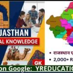 Rajasthan GK - राजस्थान सामान्य ज्ञान (GK)
