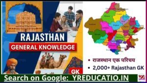 Rajasthan GK - राजस्थान सामान्य ज्ञान (GK)