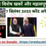 Current Affairs 7 September 2025: Today's Most Important Current Affairs Questions!
