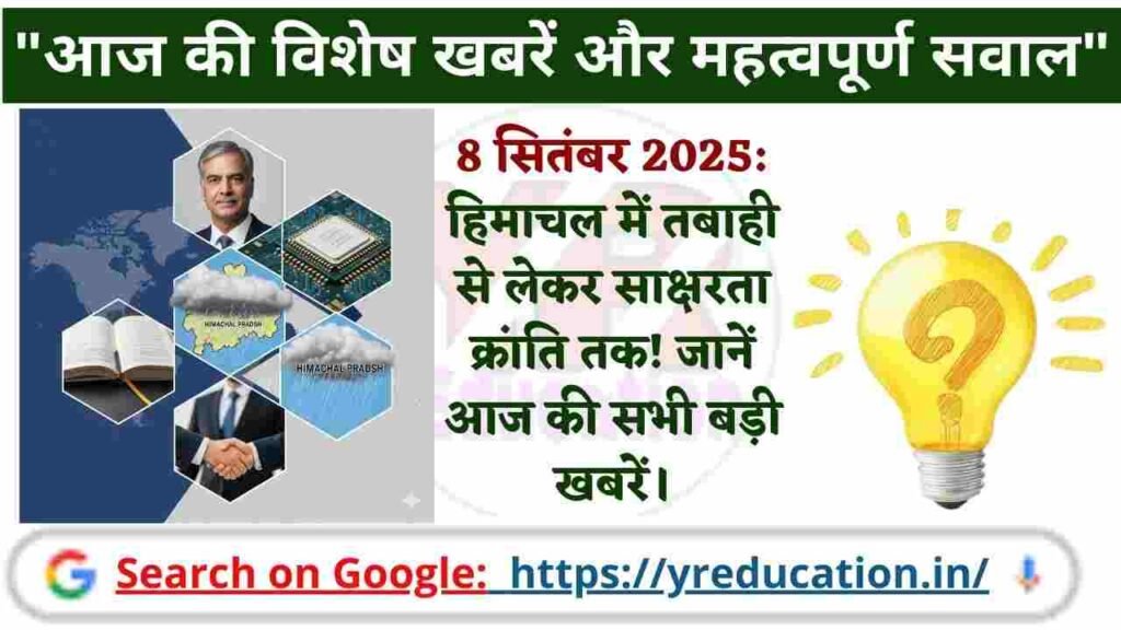 Current Affairs 8 September 2025: आज के मुख्य समाचार और करेंट अफेयर्स