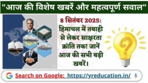 Current Affairs 8 September 2025: आज के मुख्य समाचार और करेंट अफेयर्स