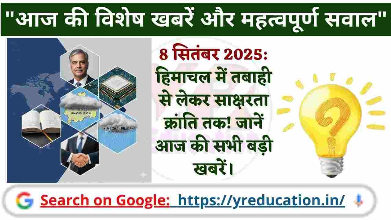 Current Affairs 8 September 2025: आज के मुख्य समाचार और करेंट अफेयर्स