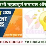 12 September 2025 Current Affairs: आज के सभी महत्वपूर्ण समाचार और प्रश्न-उत्तर