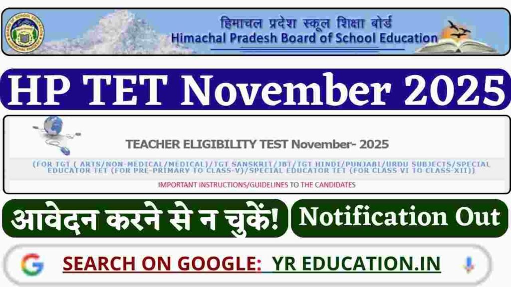 HP TET November 2025 Notification Out! जानें आवेदन की अंतिम तिथि, परीक्षा शेड्यूल, Apply Online at hpbose.org | Full Details