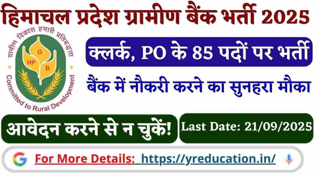 HP Gramin Bank Clerk PO Recruitment 2025: Apply Online for 85 Posts | आवेदन करें ऑनलाइन अभी