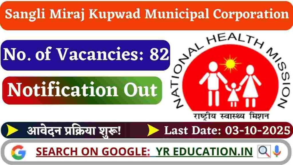 Sangli Miraj Kupwad Municipal Corporation Recruitment 2025: Staff Nurse & Lab Technician Jobs